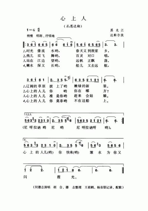 心上人（扎恩达勒）