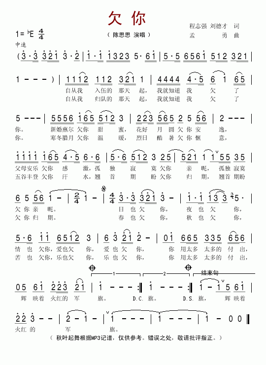 欠你