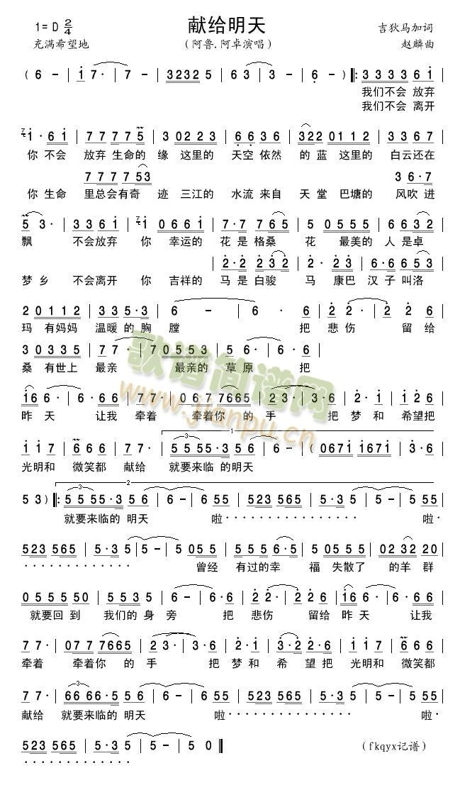 献给明天