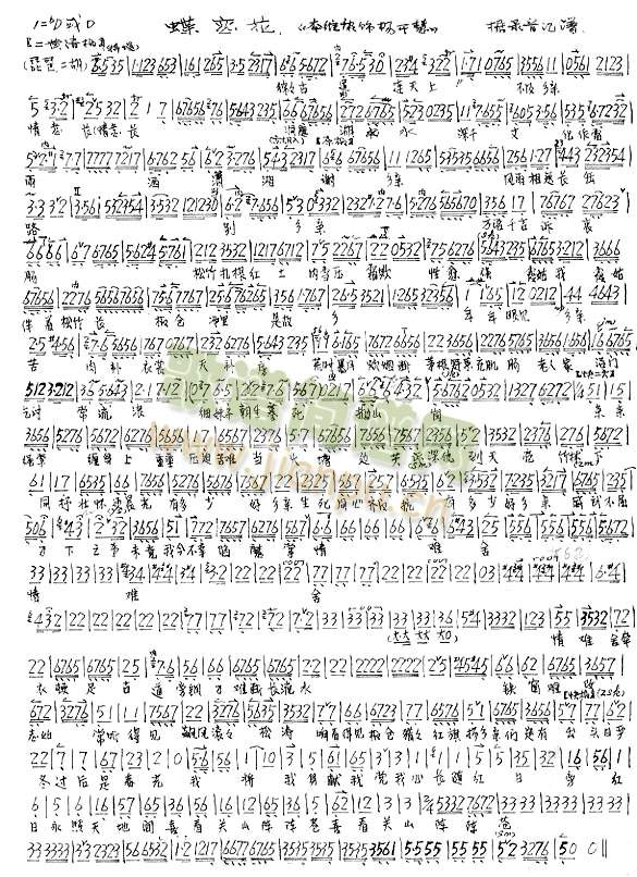 蝶恋花 绵绵古道连天上