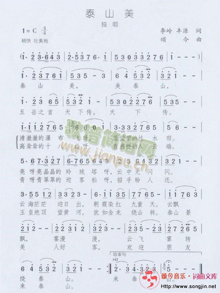 泰山美