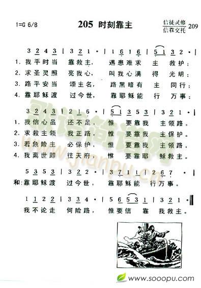 时刻靠主