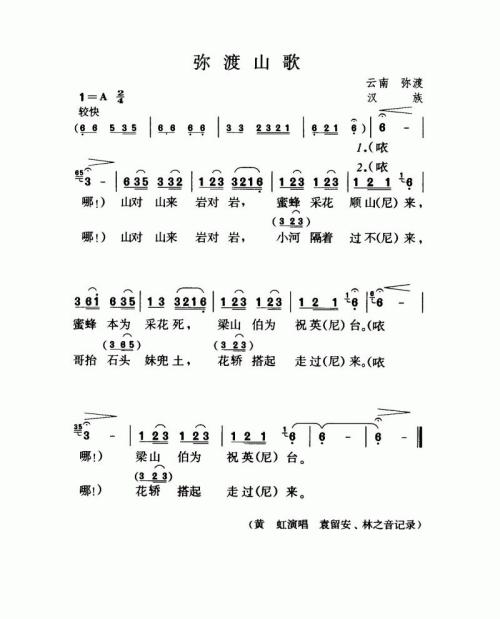弥渡山歌