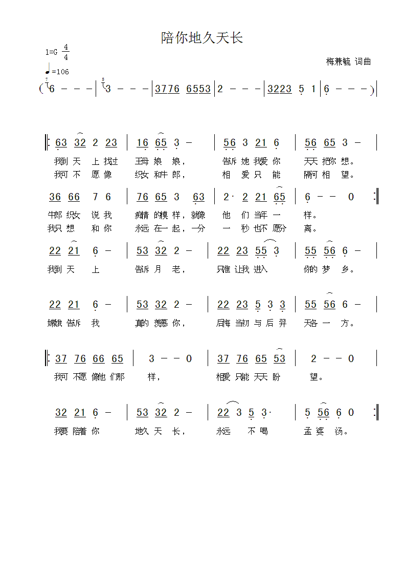 陪你地久天长