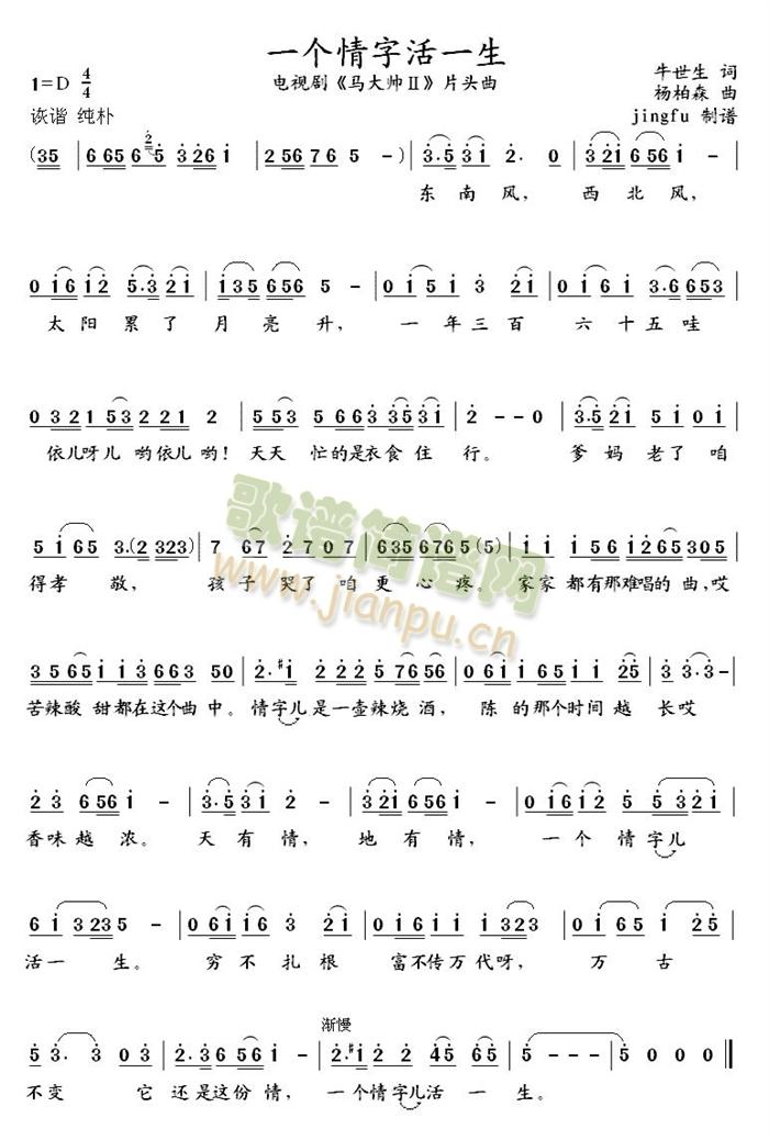 一个情字活一生