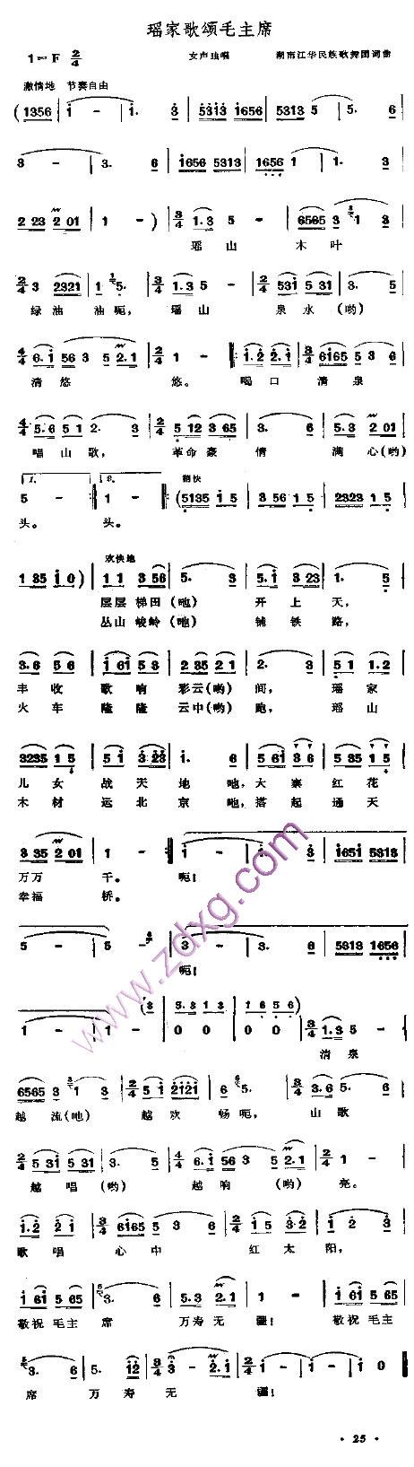 瑶家歌颂毛主席