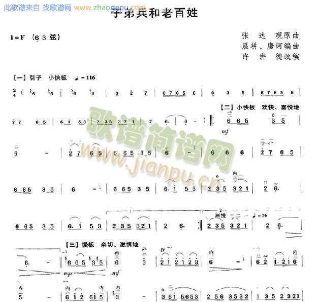子弟兵与老百姓