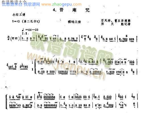 普庵咒
