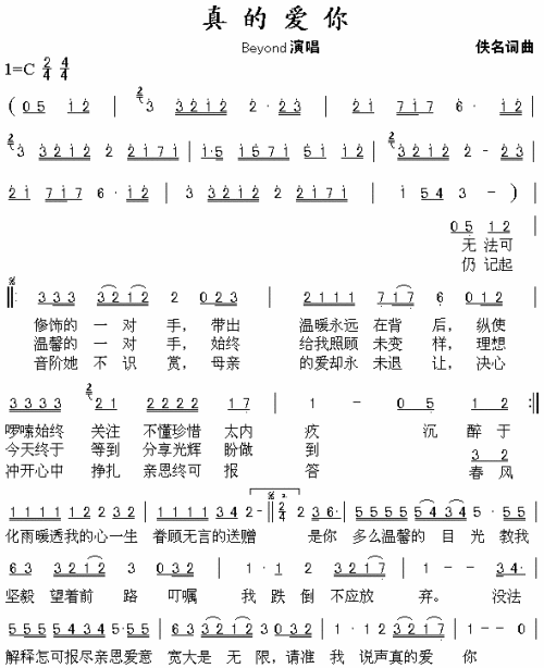 真的爱你