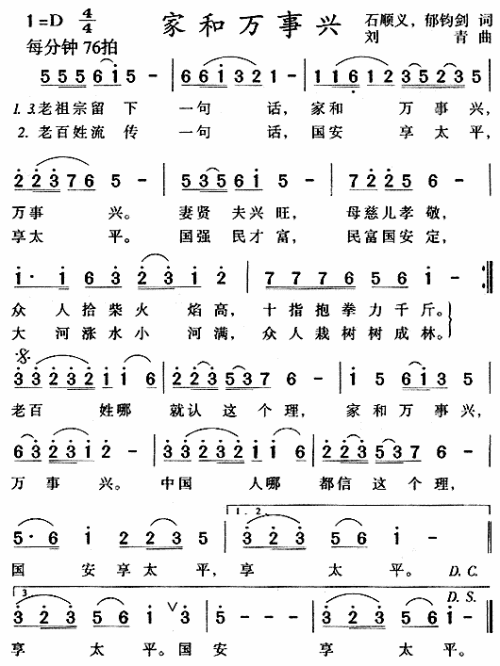 家和万事兴