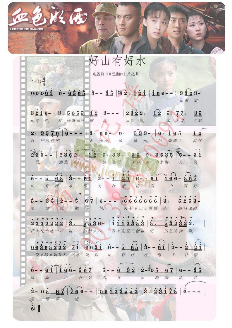高山有好水(血色湘西片尾曲)