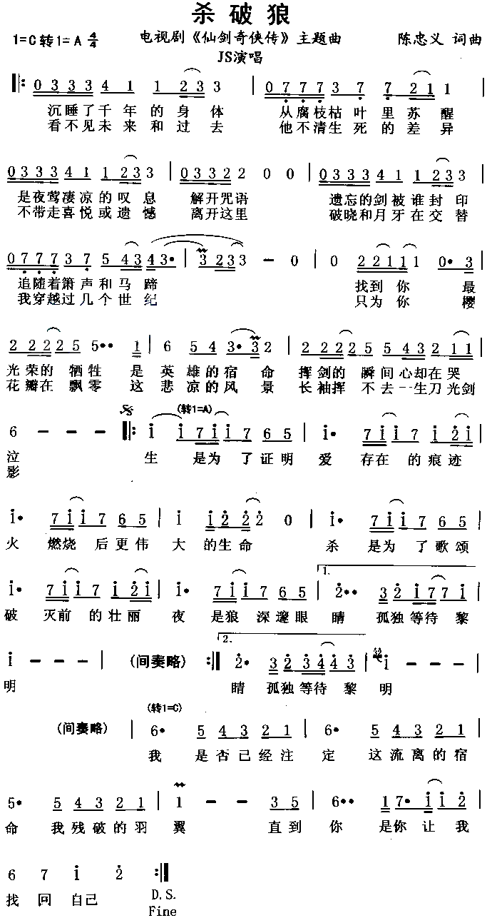 杀破狼(仙剑奇侠传主题曲)