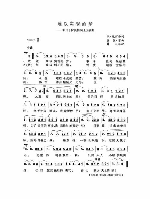 难以实现的梦