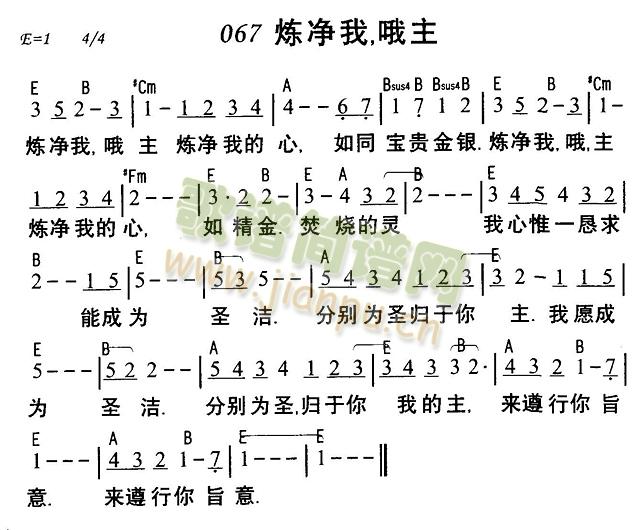 炼净我，哦主