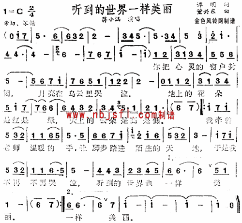 听到的世界一样美丽