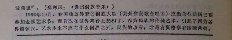 嘎几呦（蝉歌）（侗族大歌）