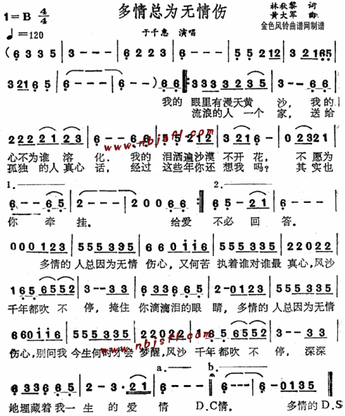 多情总为无情伤