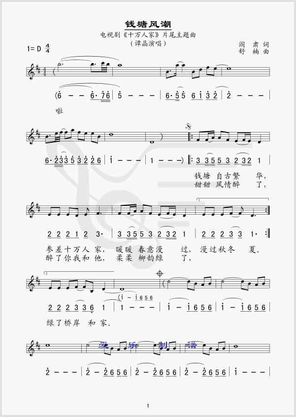 钱塘风潮（电视剧十万人家片尾曲）