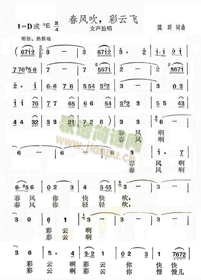 春风吹，彩云飞