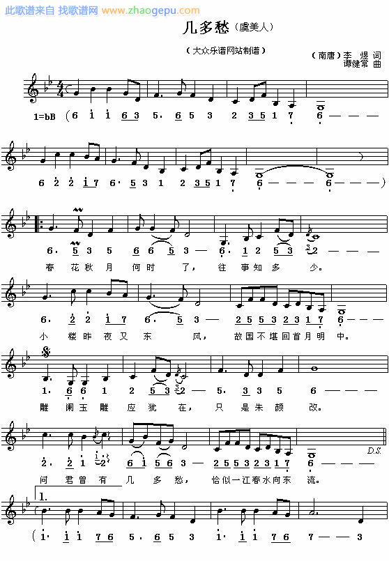 (南唐)李煜: 几多愁(虞美人)（谭健常曲 简线对照）