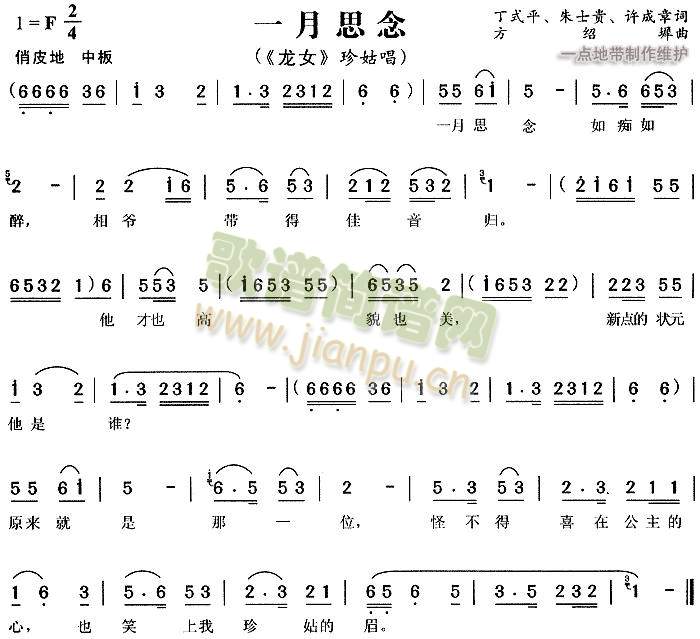 一月思念
