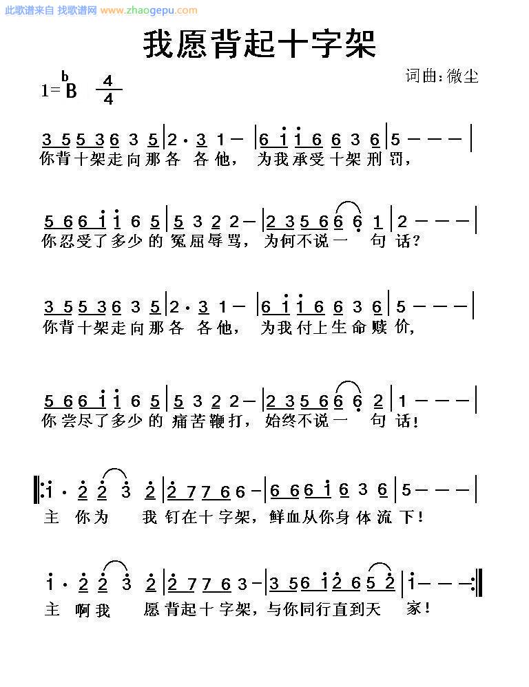 我愿背起十字架