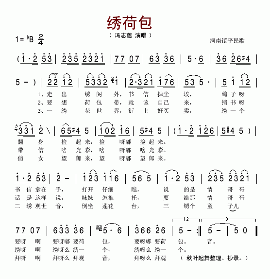 绣荷包（河南镇平）