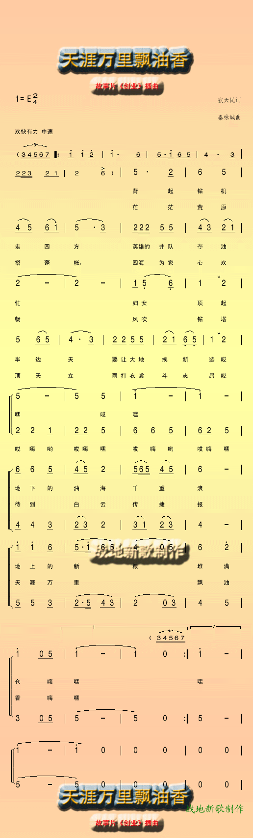 天涯万里飘油香