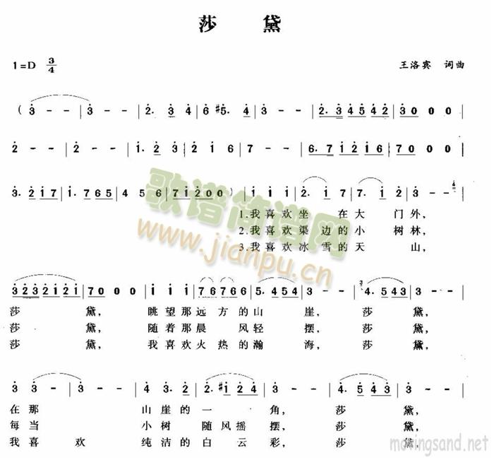 莎黛