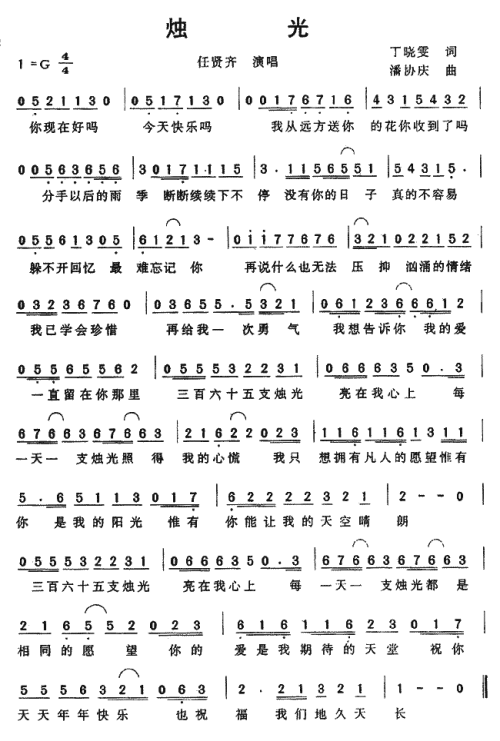 烛光