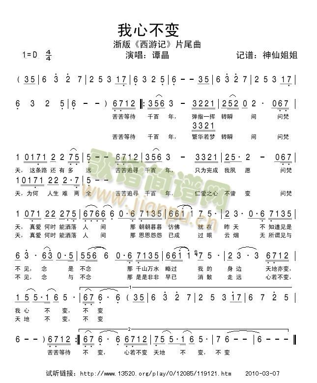 我心不变  浙版西游记片尾曲