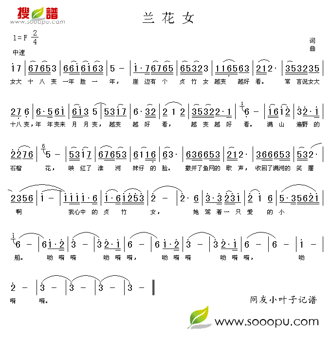 兰花女