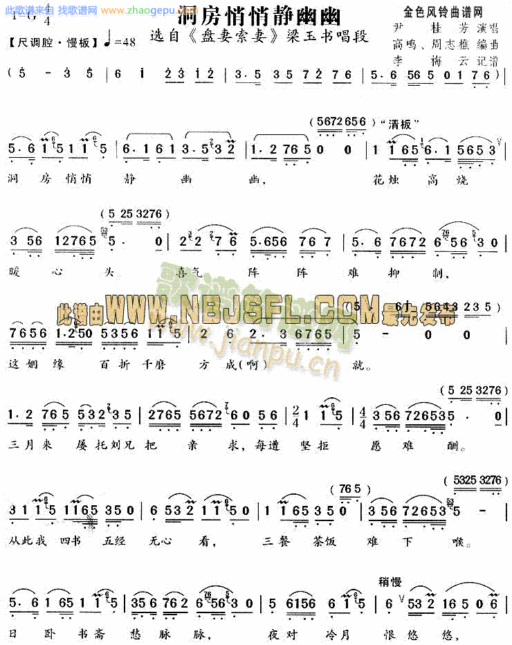 洞房悄悄静幽幽(盘妻索妻唱段)
