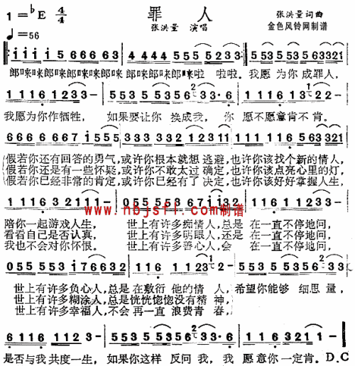 罪人--张洪量