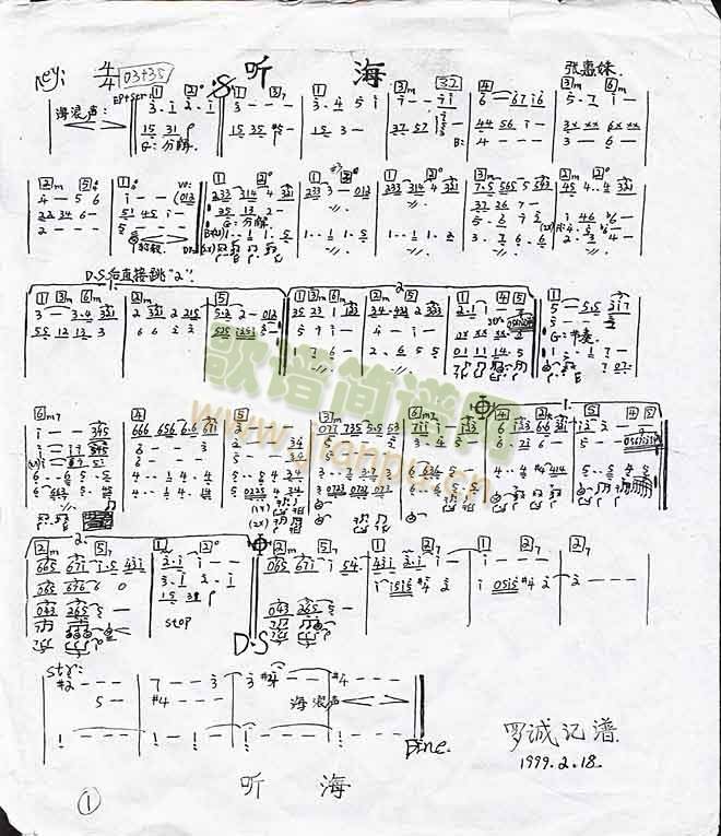听海（乐队乐谱）