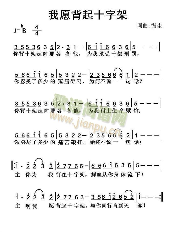 我愿背起十字架