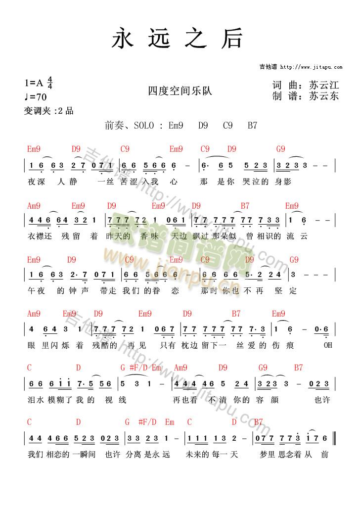 永远之后