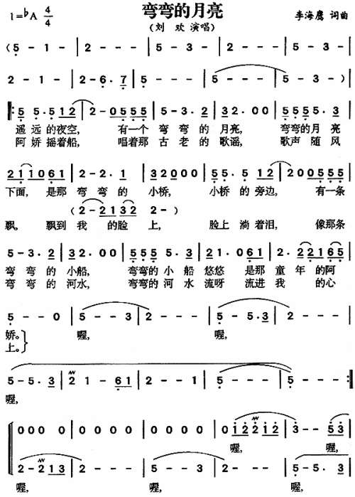 弯弯的月亮