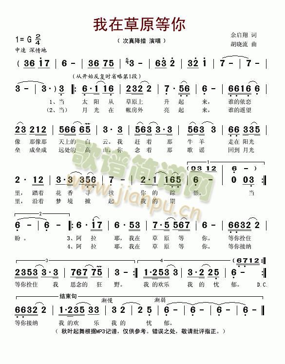 我在草原等你