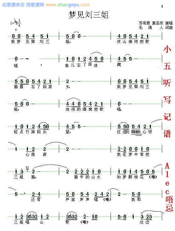 梦见刘三姐