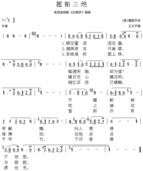题帕三绝