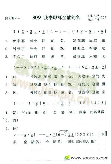 我奉耶稣全能的名