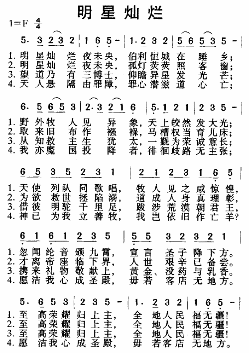 明星灿烂