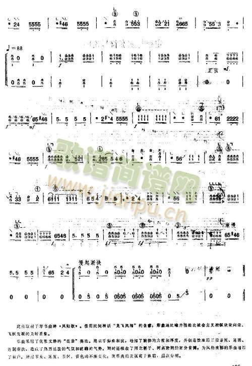 凤翔歌变奏曲