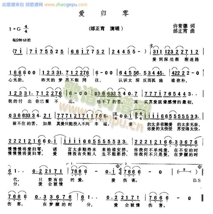 爱归零