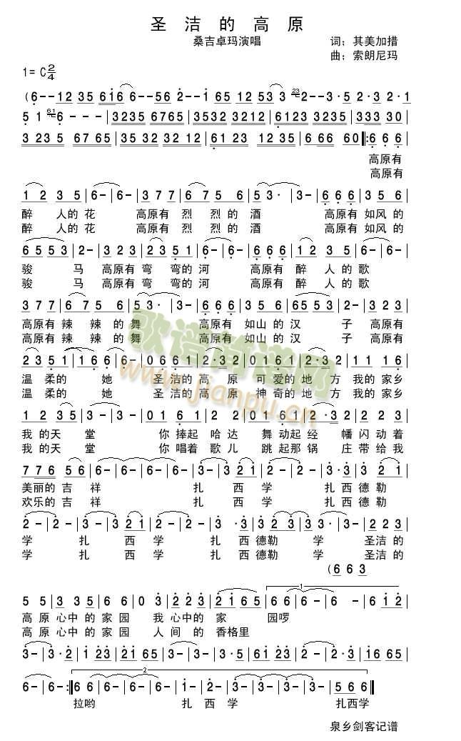 圣洁的高原
