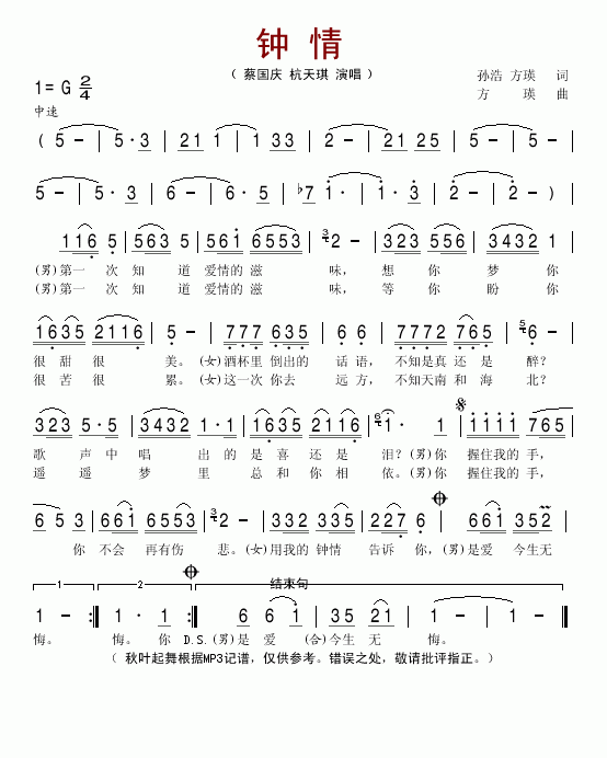 钟情