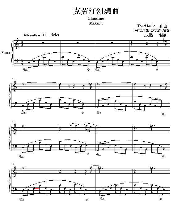 克劳汀幻想曲