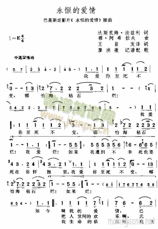 永恒的爱情