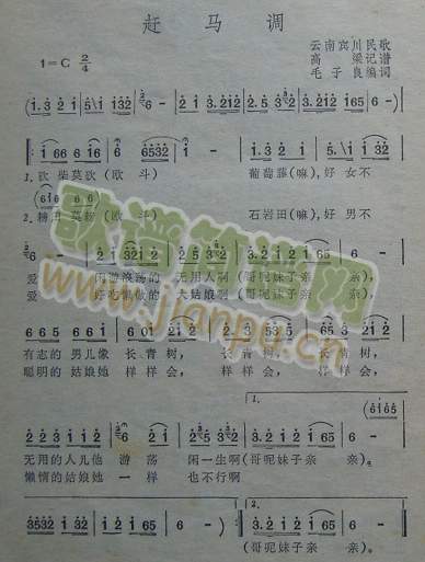 赶马调（云南宾川民歌）